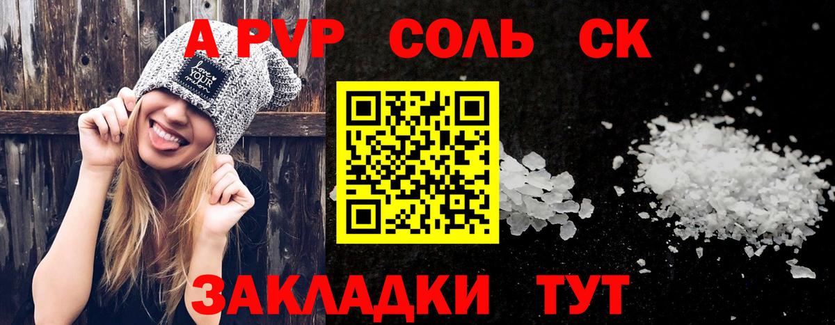 А ПВП Соль Ступино