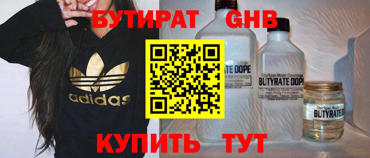 Ступино  БУТИРАТ  Вход с VPN  Бутират оксана 