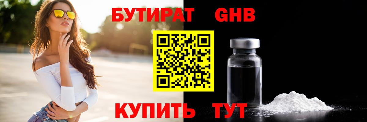 Бутират 1.4BDO Ступино