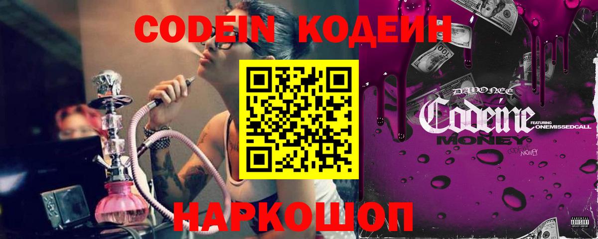 Ступино  Кодеин напиток Lean (лин)  Вход с VPN  Кодеин Purple Drank 