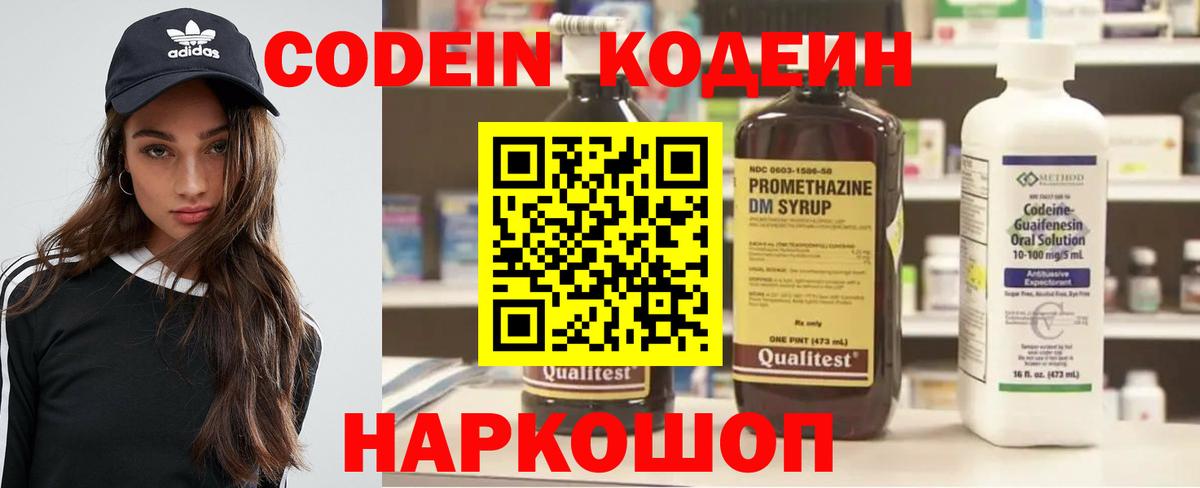 Кодеин напиток Lean (лин) Ступино