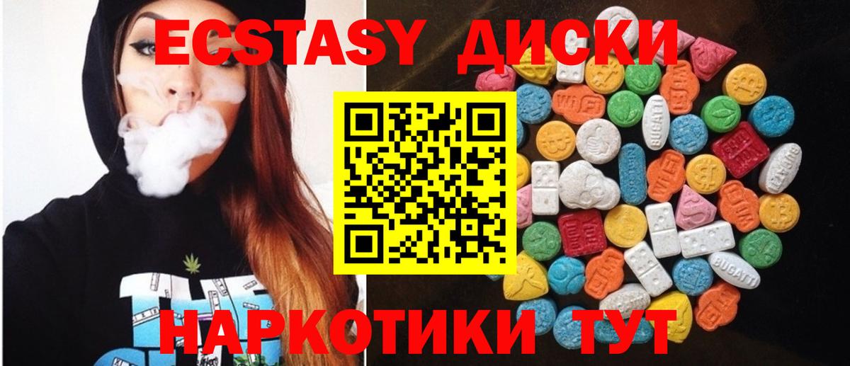 Экстази диски Ступино