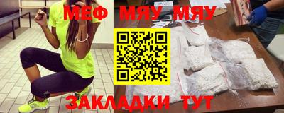 мяу мяу мука Обнинск