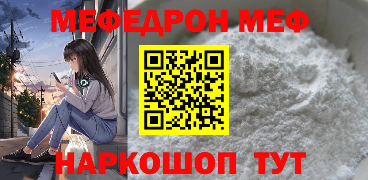 МЯУ-МЯУ  МЕФ мяу мяу  Вход с VPN  Ступино  Меф VHQ 